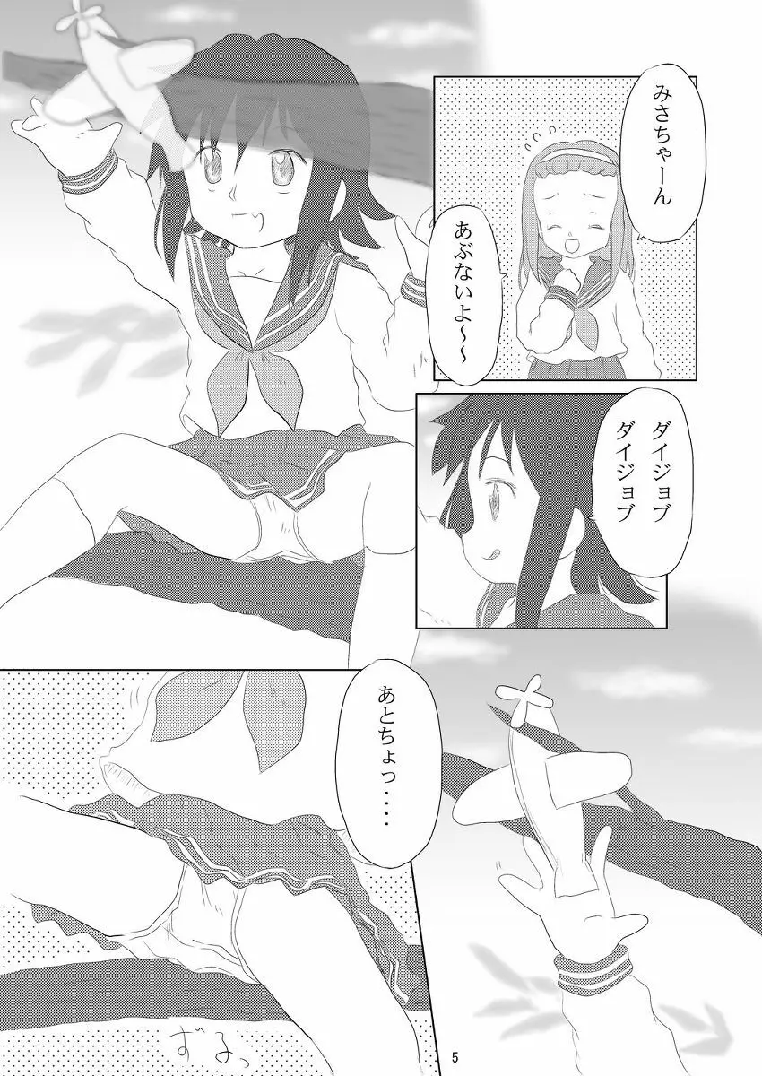 大好き、みさお Page.5