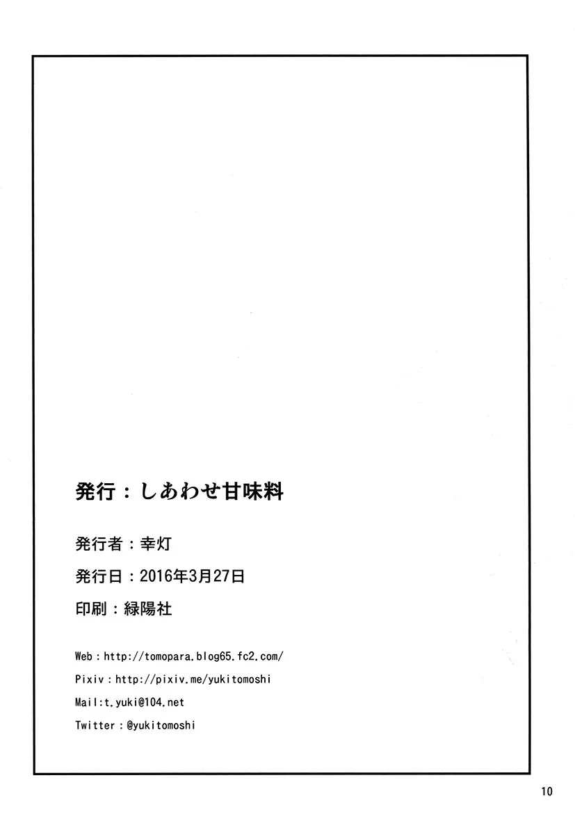 グッLOVEる Page.11