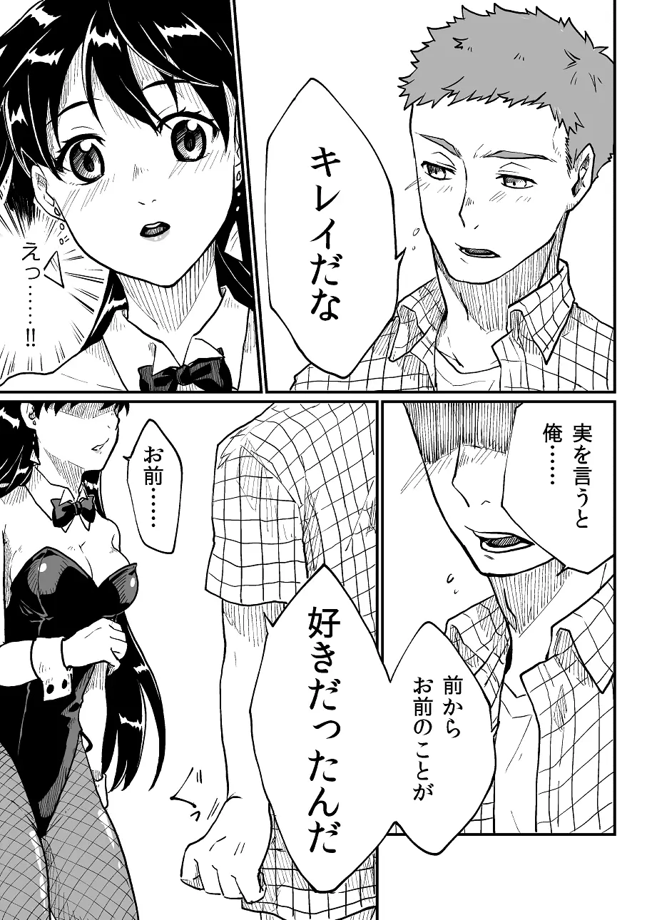 女体化された男の子たち！ Page.17