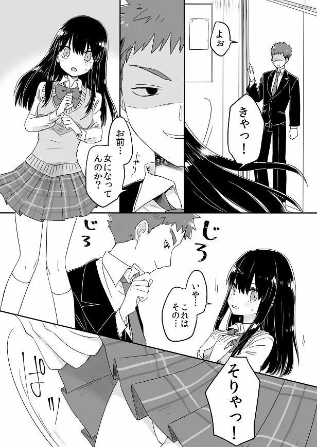 女体化された男の子たち！ Page.38