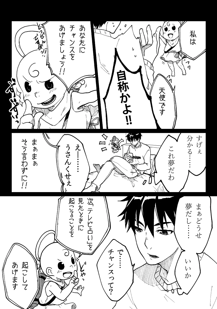 女体化された男の子たち！ Page.5