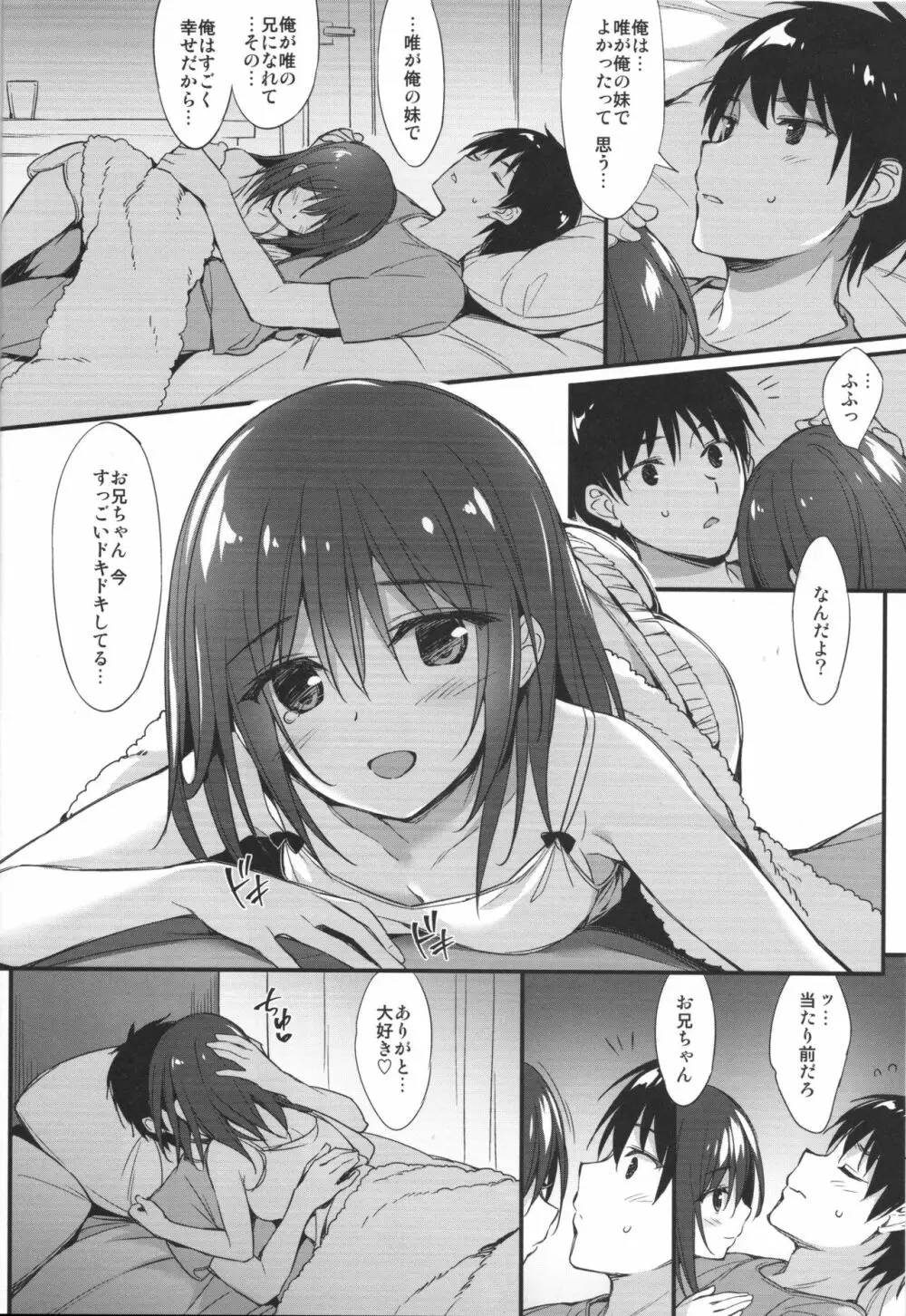 お兄ちゃん、独り占めしたいの…! Page.21