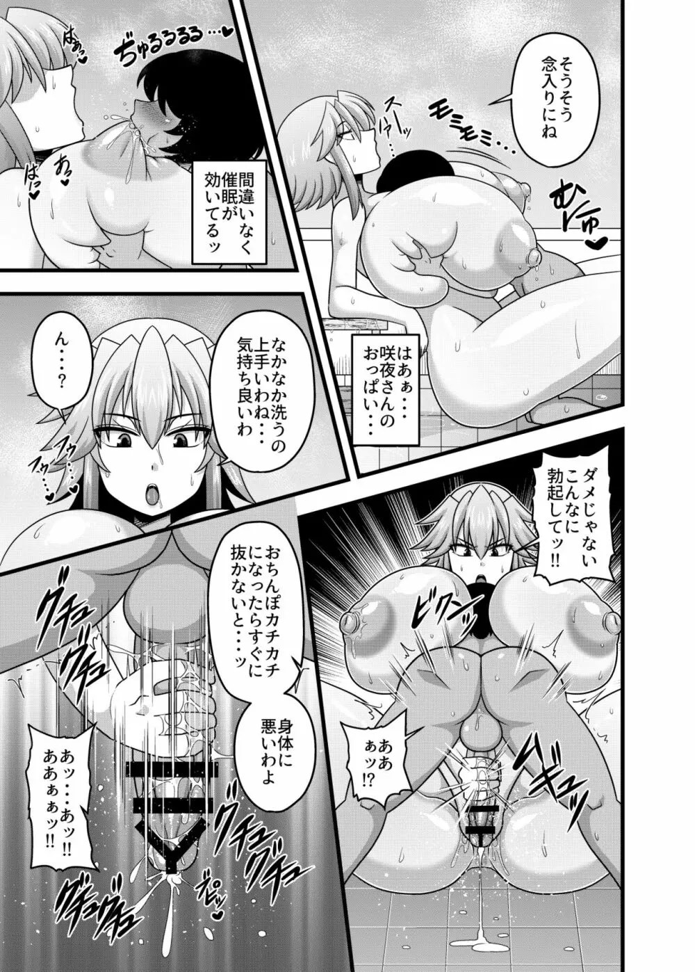 咲夜さんのおっぱいが凄まじく大きかったので催眠術を使ってとても仲良くなった話 Page.6