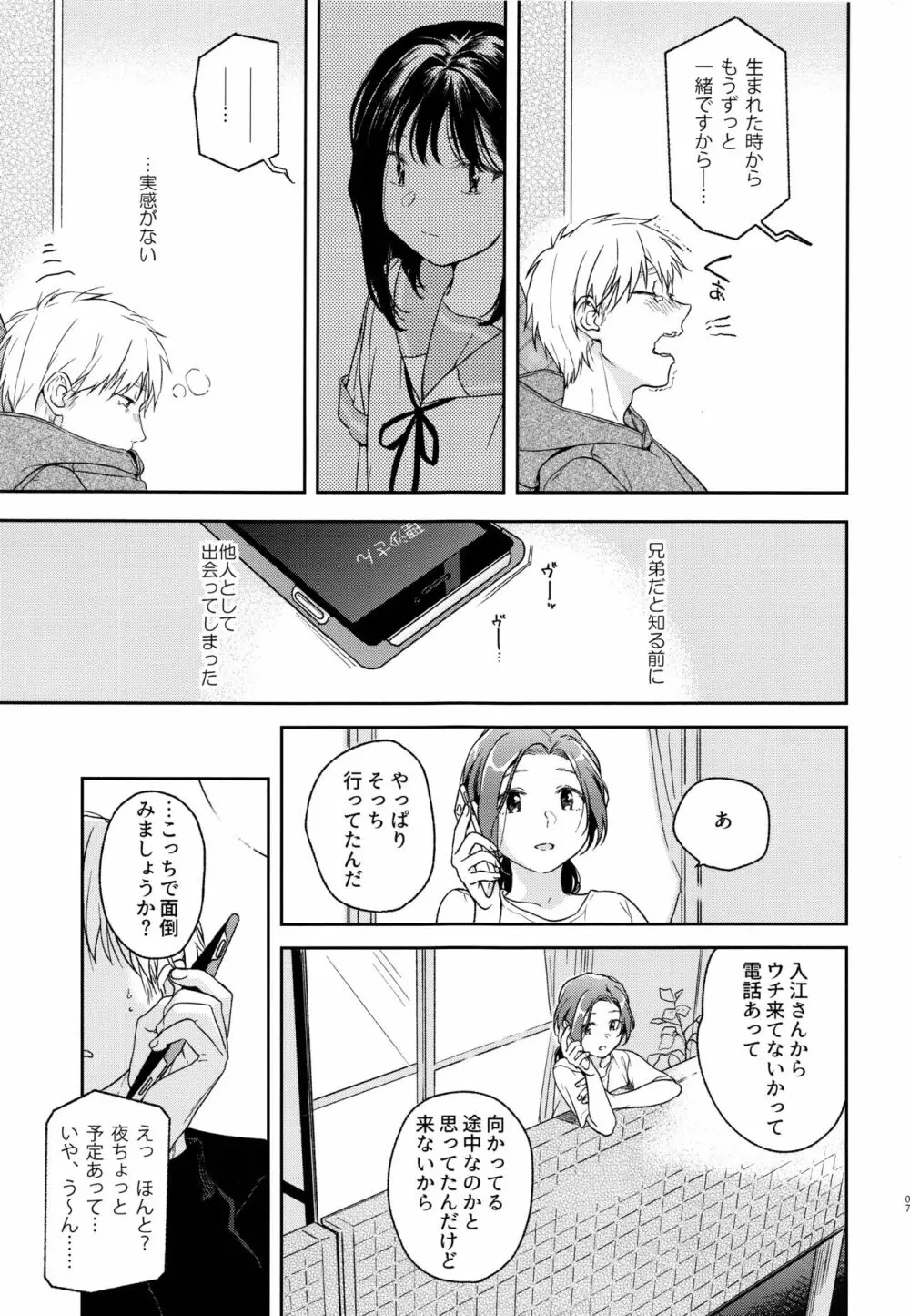 所縁2 Page.6