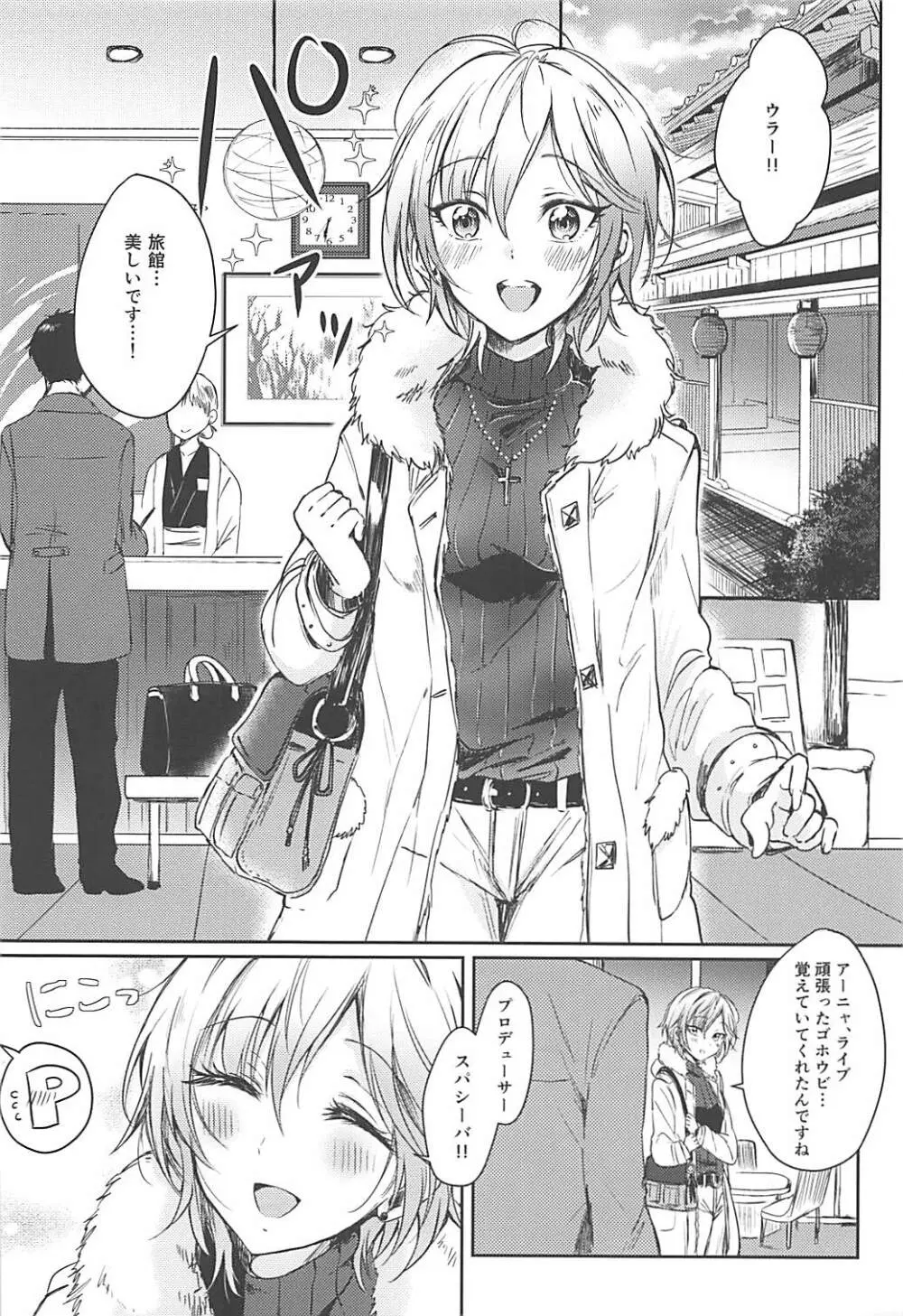 温泉旅館でアーニャと×××する本 Page.3