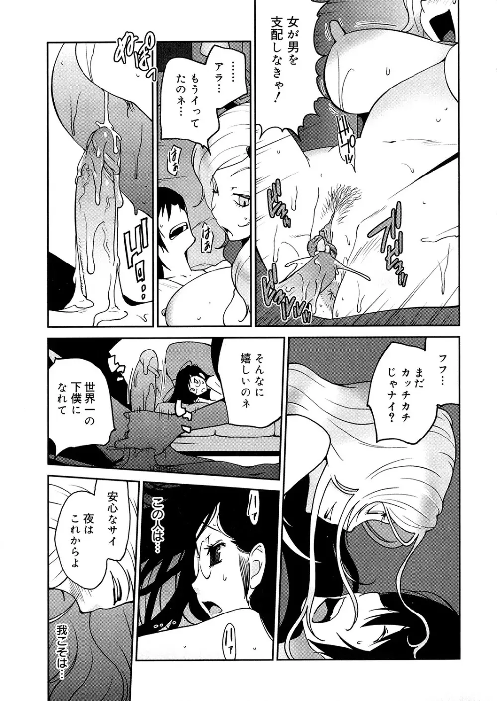 あの娘とアパマン Page.104