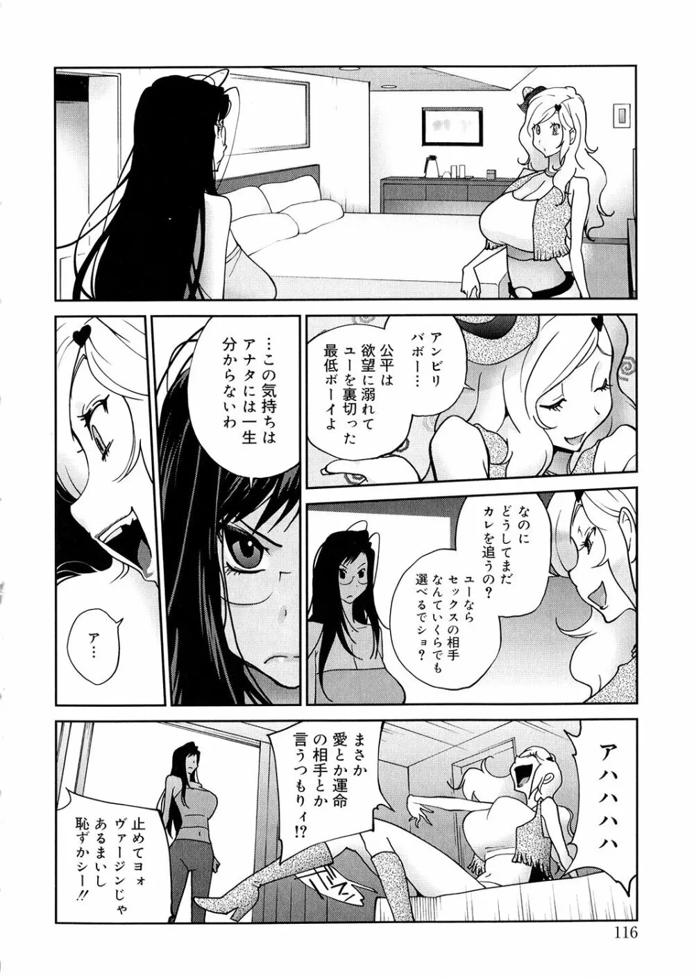 あの娘とアパマン Page.115