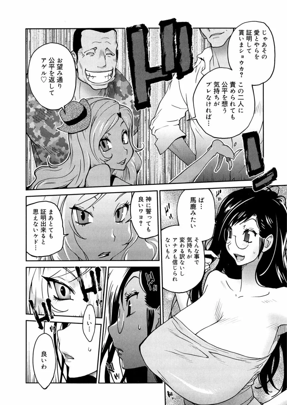 あの娘とアパマン Page.117