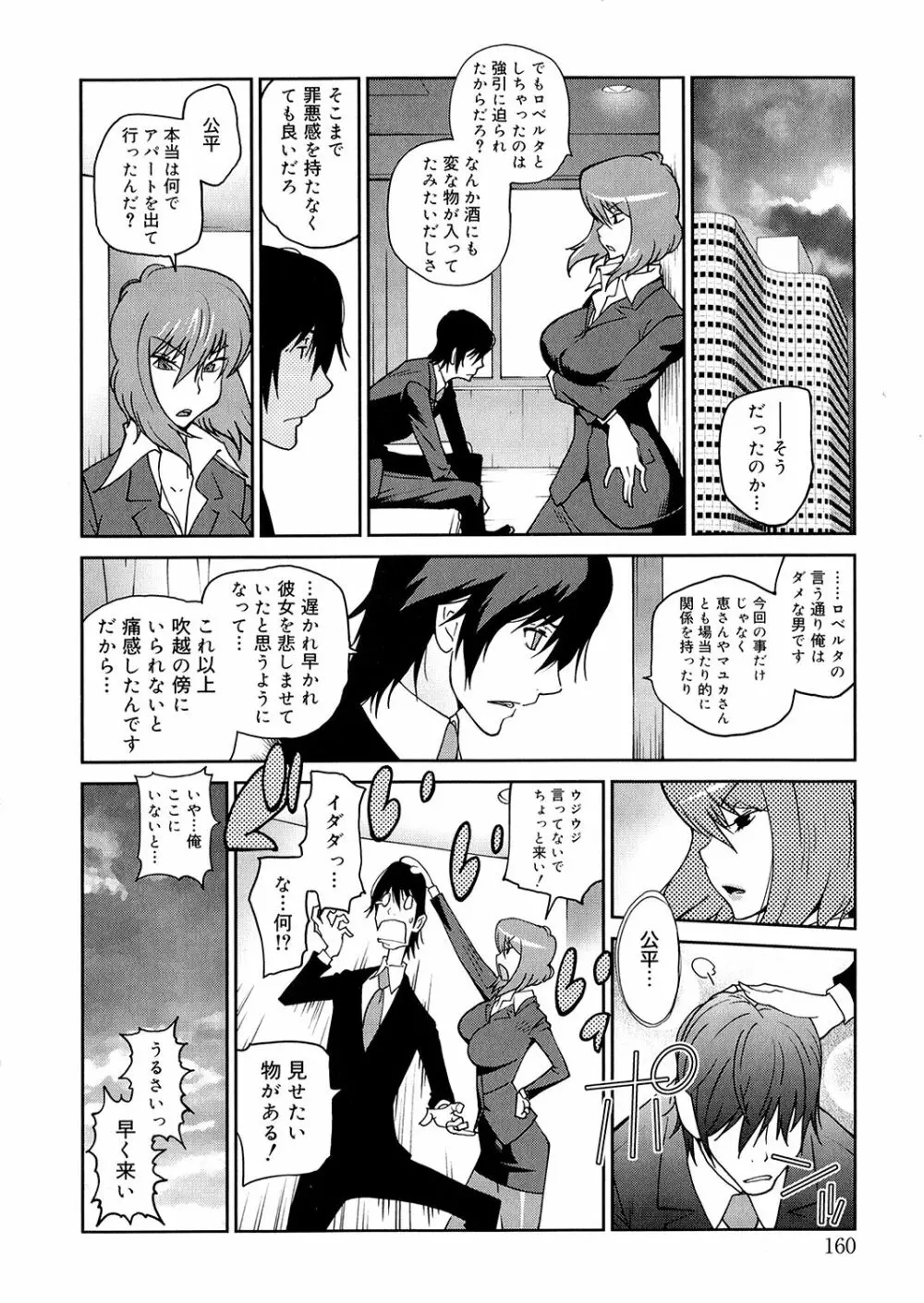 あの娘とアパマン Page.158