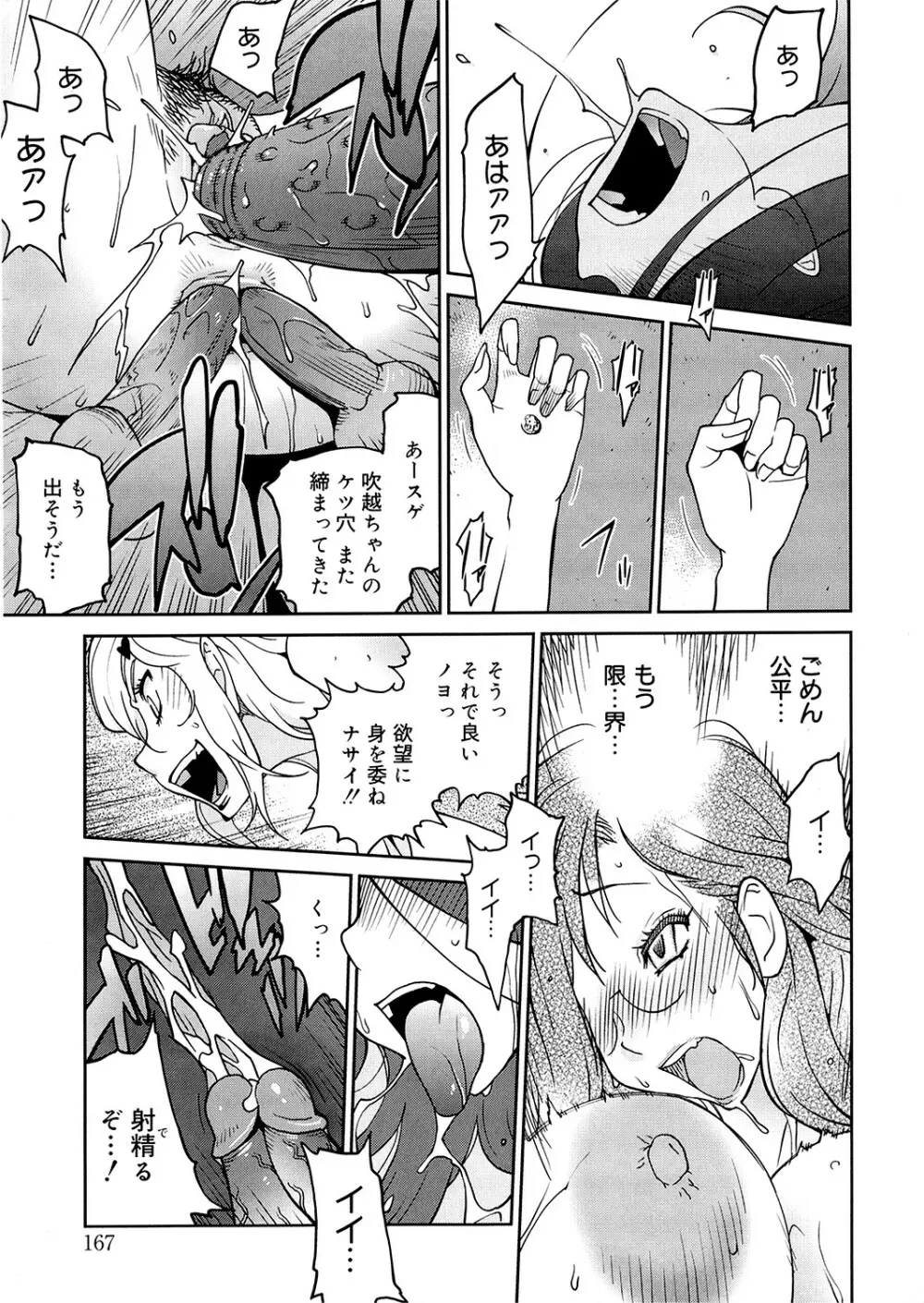 あの娘とアパマン Page.165