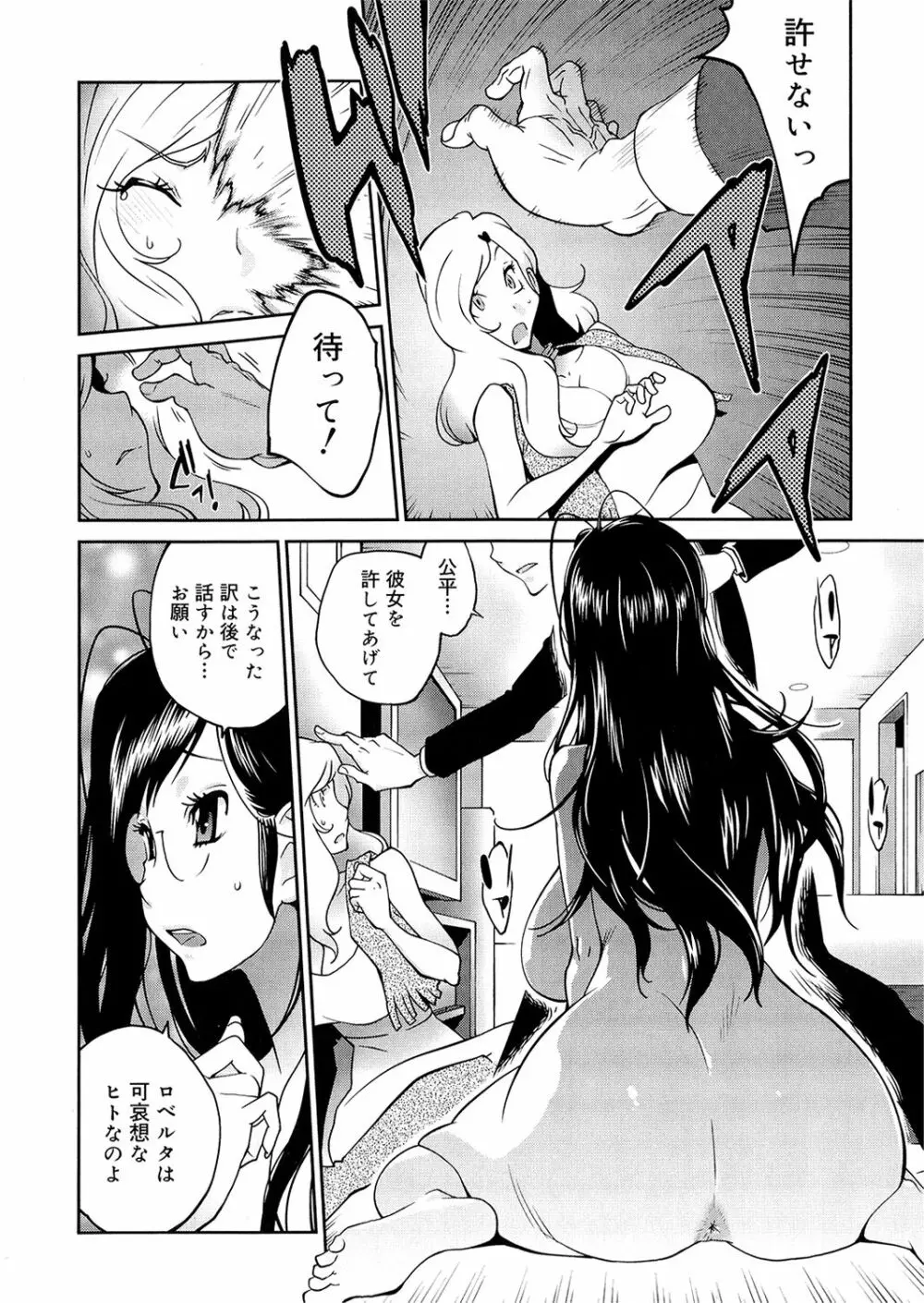 あの娘とアパマン Page.174