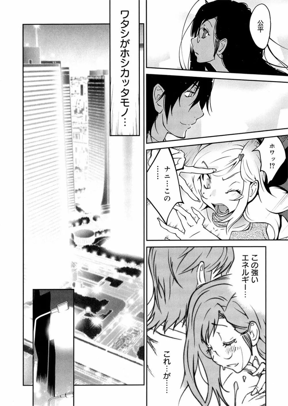 あの娘とアパマン Page.176