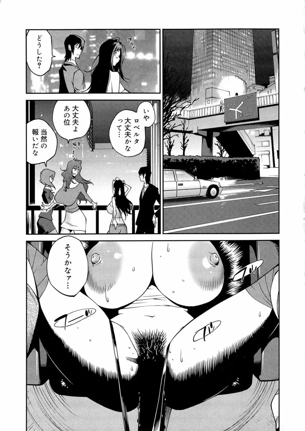 あの娘とアパマン Page.177