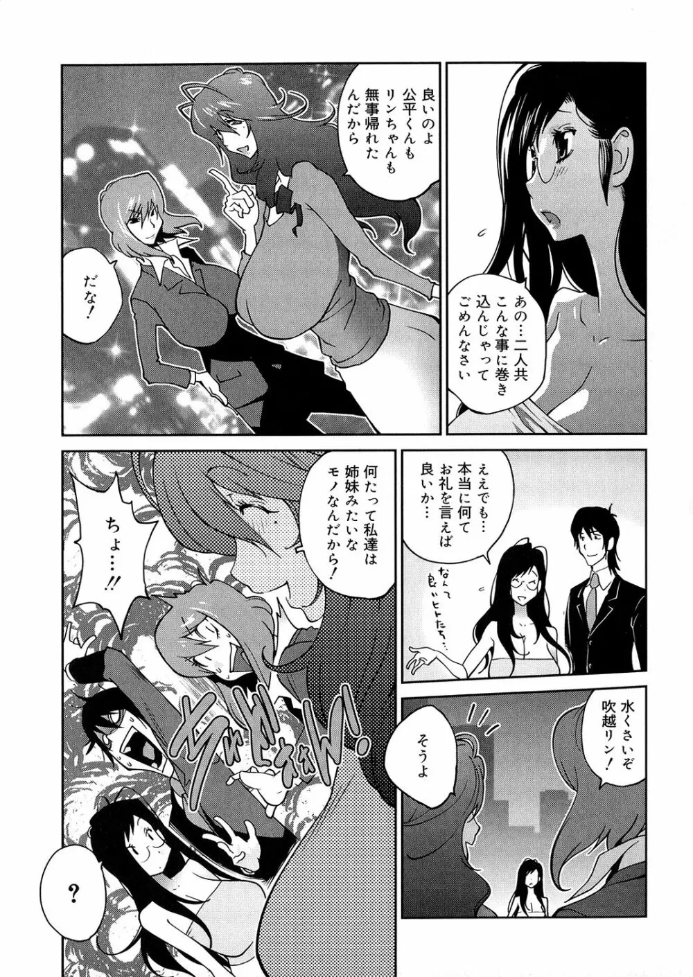 あの娘とアパマン Page.179