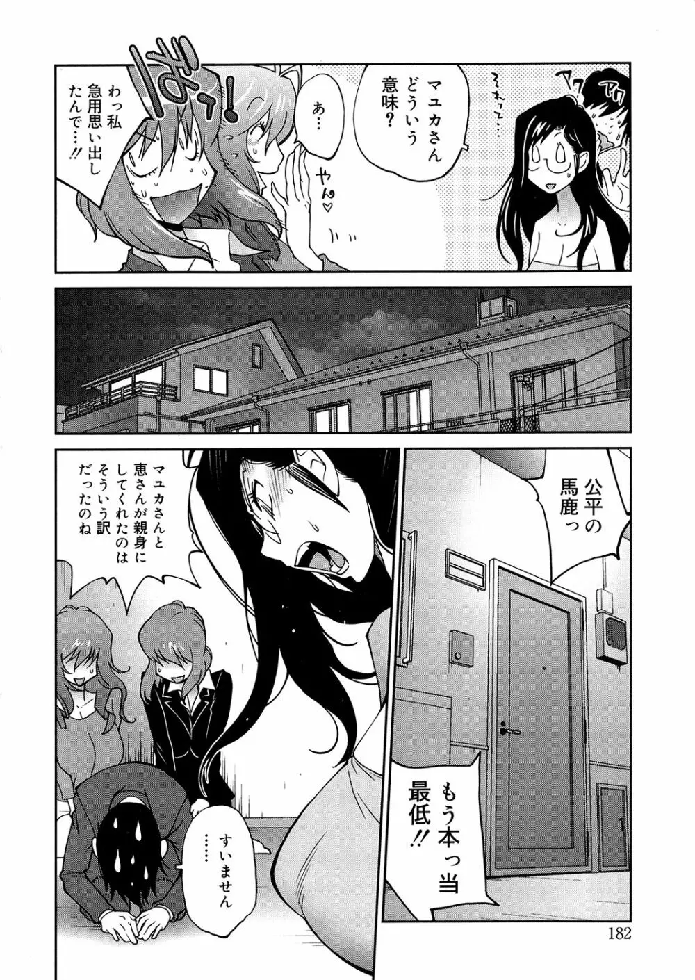 あの娘とアパマン Page.180