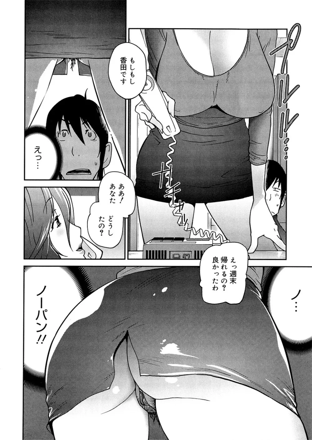 あの娘とアパマン Page.30