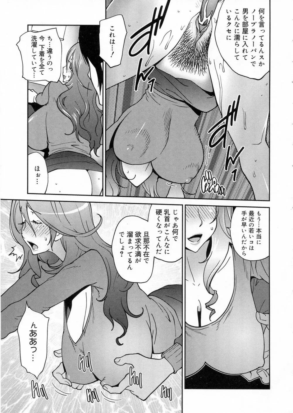 あの娘とアパマン Page.35