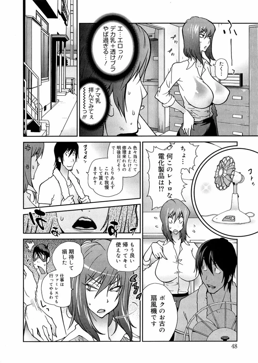 あの娘とアパマン Page.48