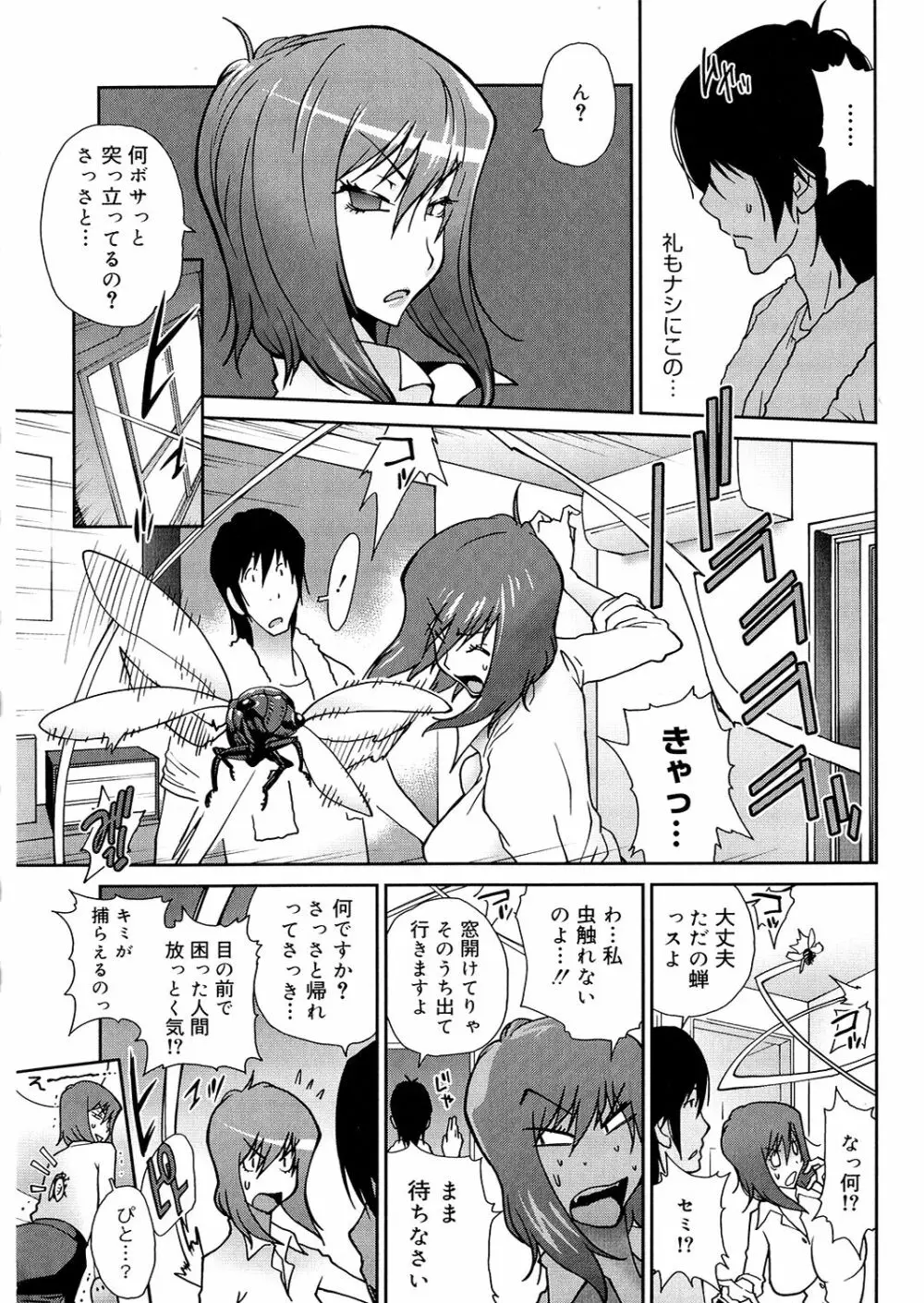 あの娘とアパマン Page.49