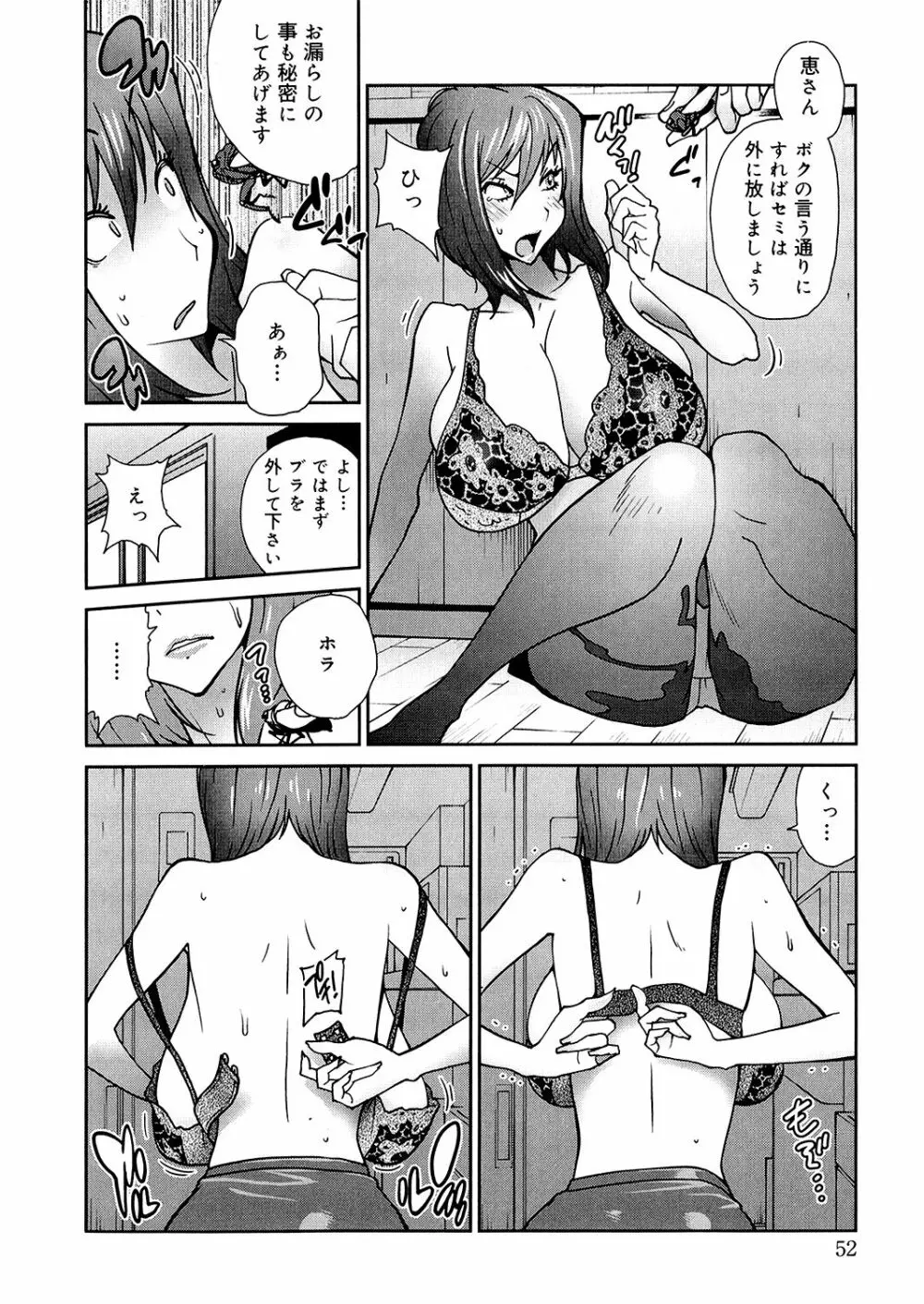 あの娘とアパマン Page.52