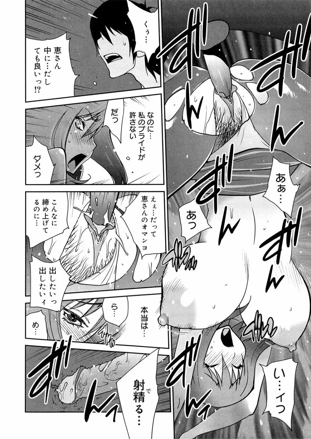 あの娘とアパマン Page.62