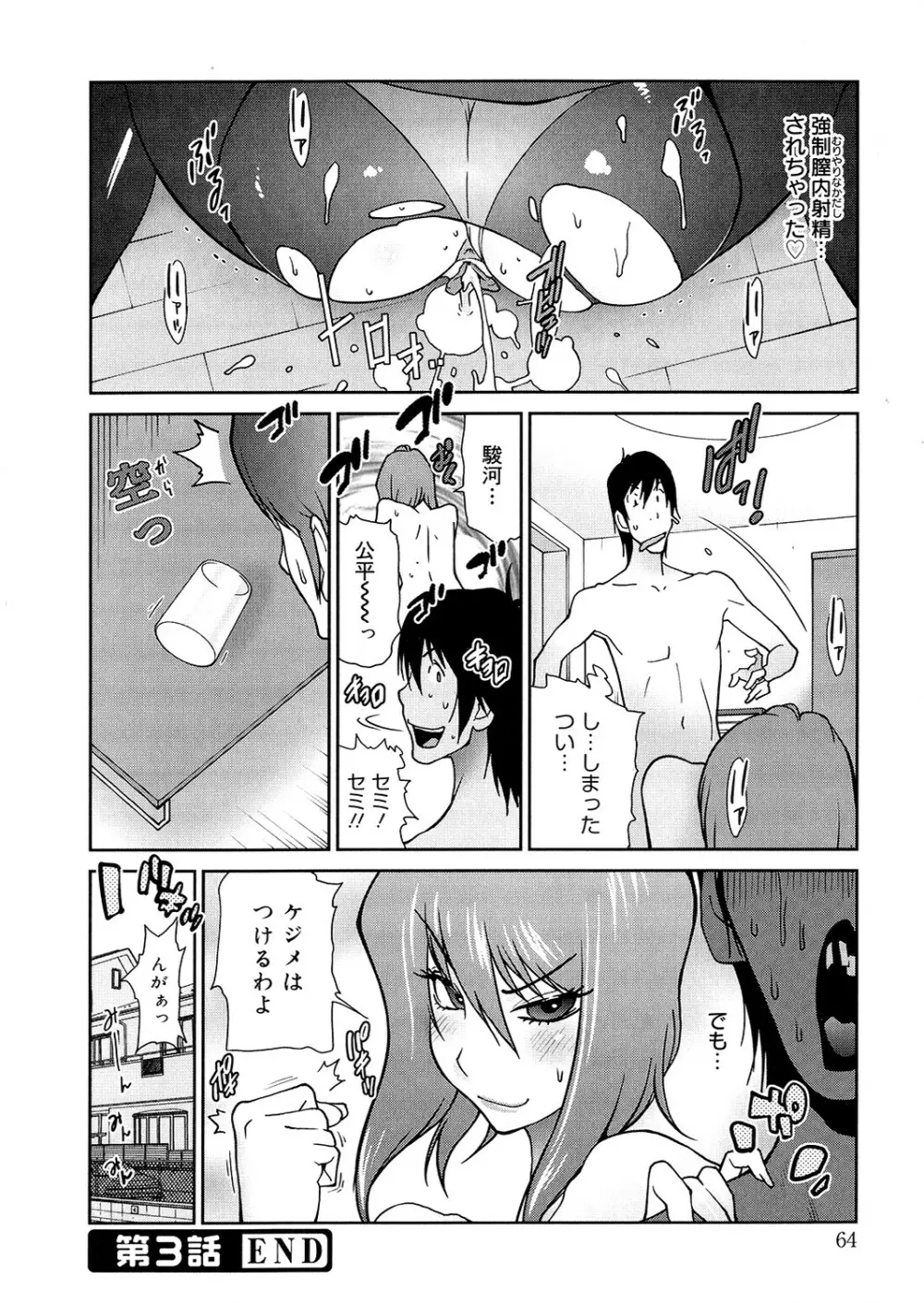 あの娘とアパマン Page.64