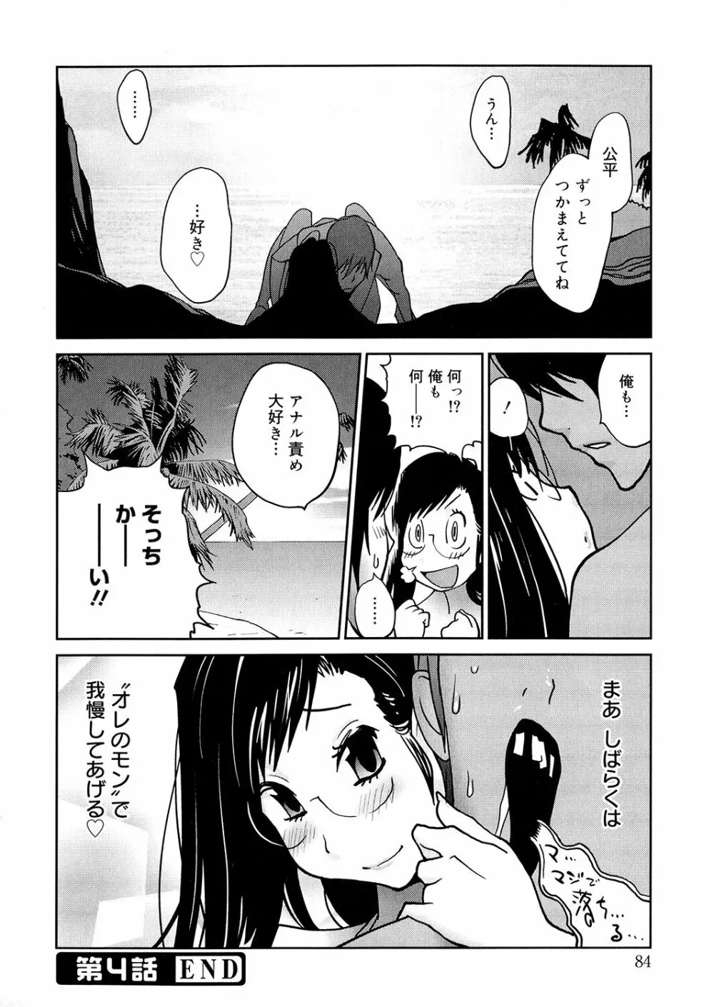 あの娘とアパマン Page.84