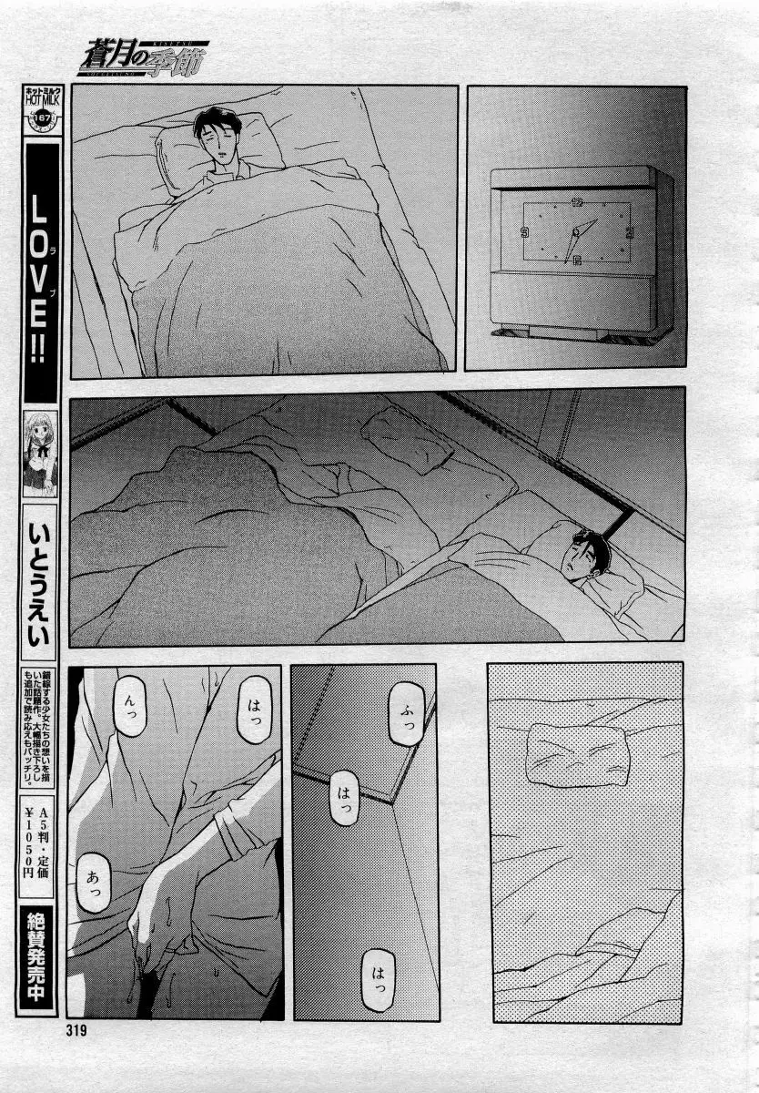 COMICメガプラス 2006年4月号 vol.30 Page.319