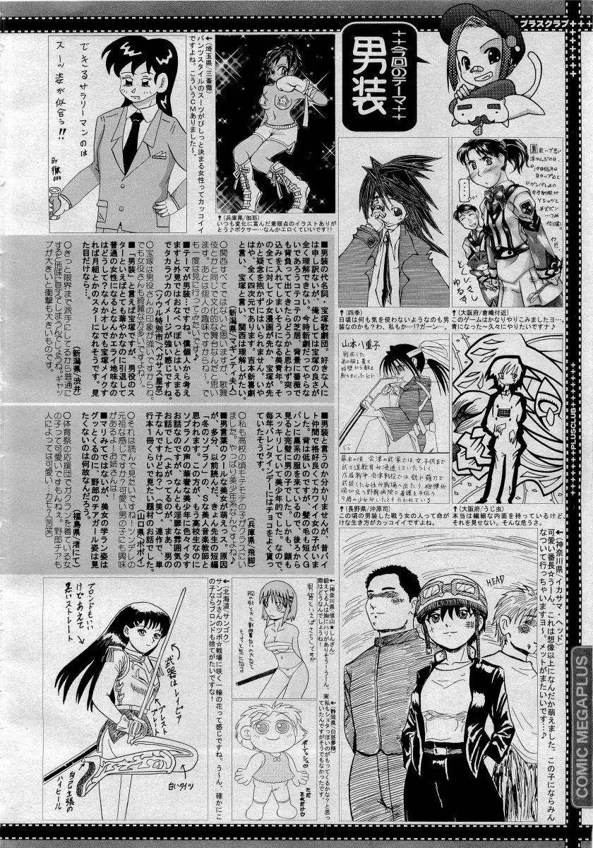 COMICメガプラス 2006年4月号 vol.30 Page.390
