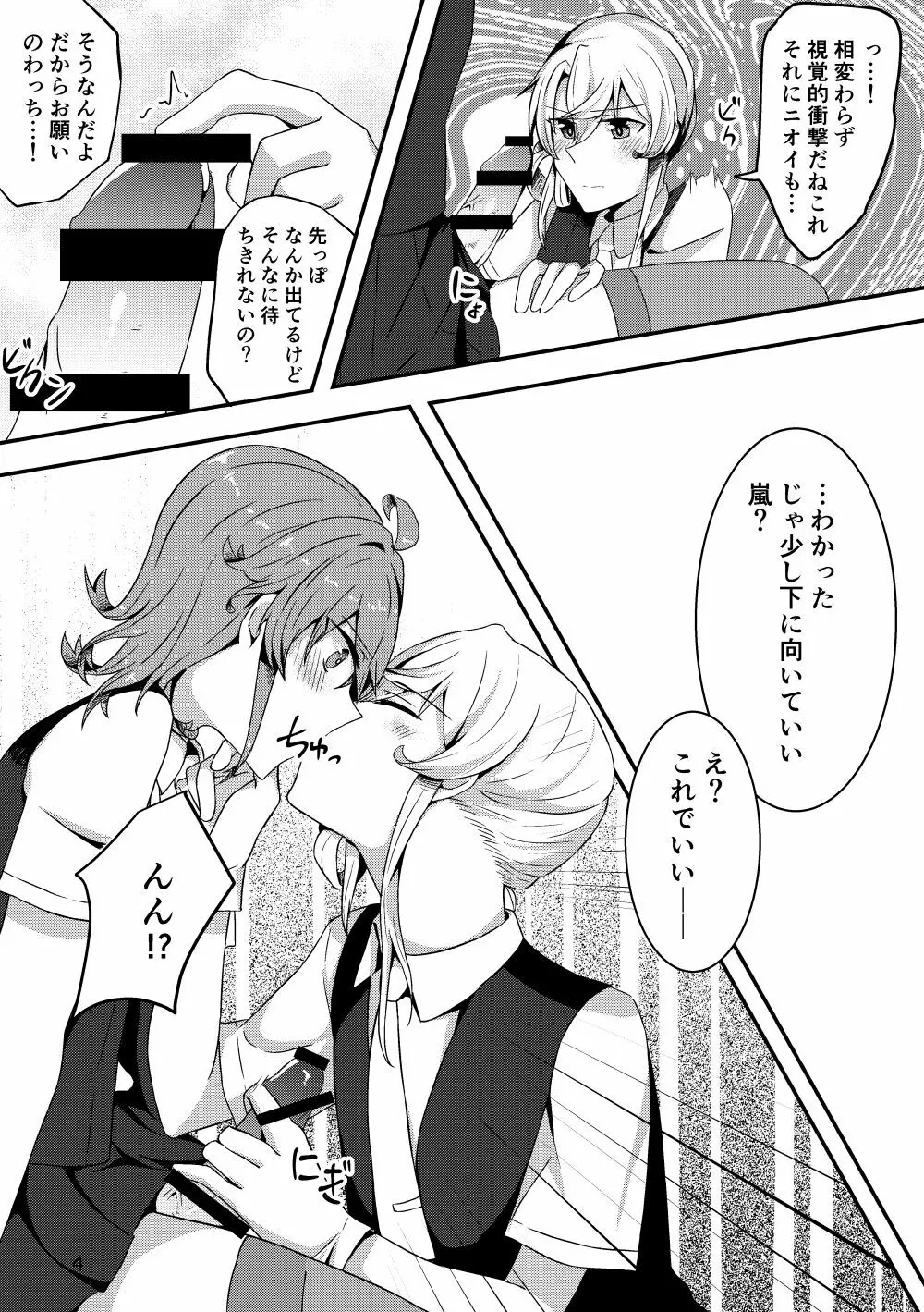 お願い!! 野分お姉ちゃん Page.4