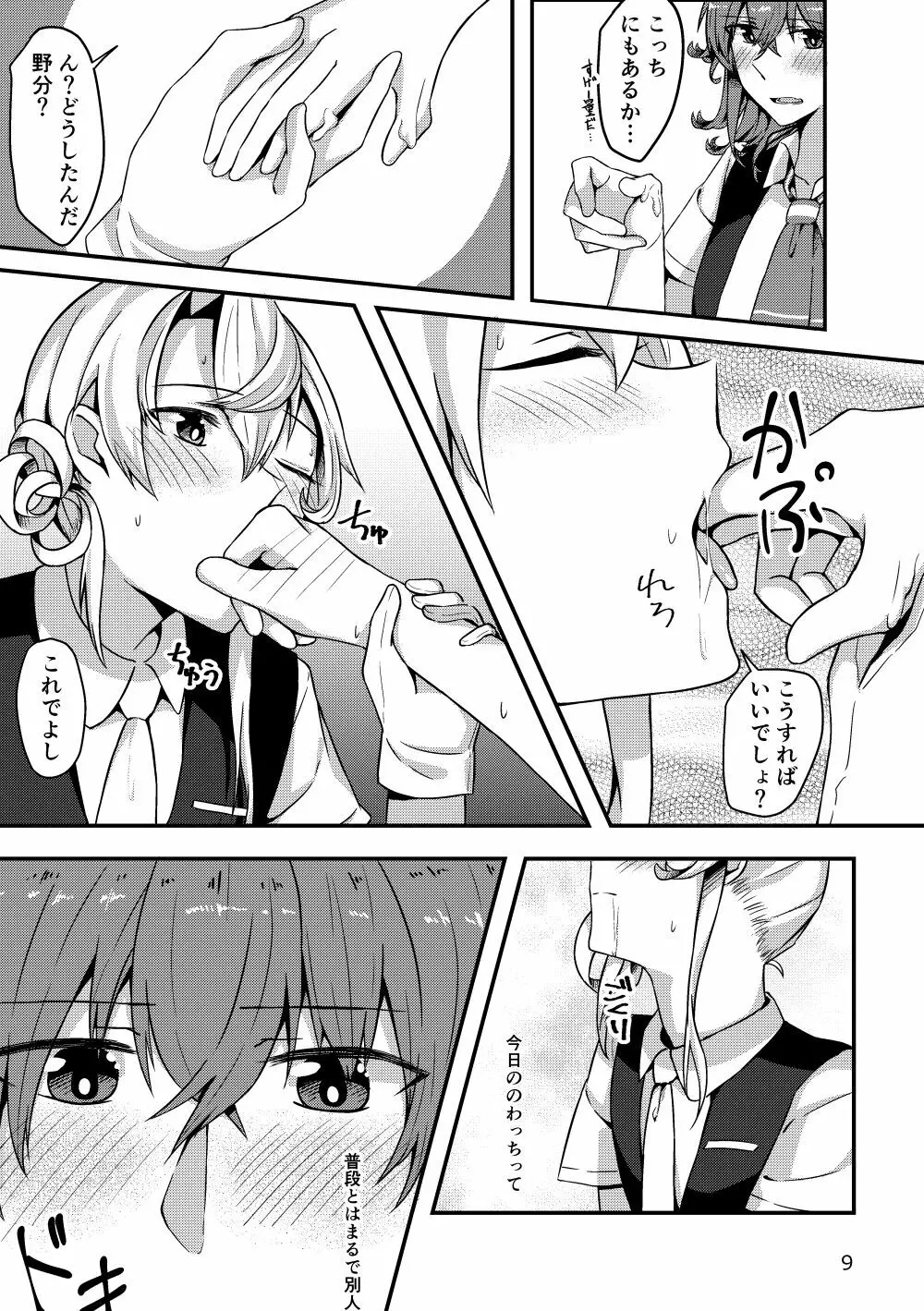 お願い!! 野分お姉ちゃん Page.9