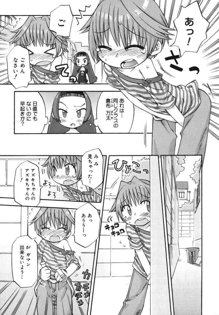 発電ぱんだくん！ Page.10