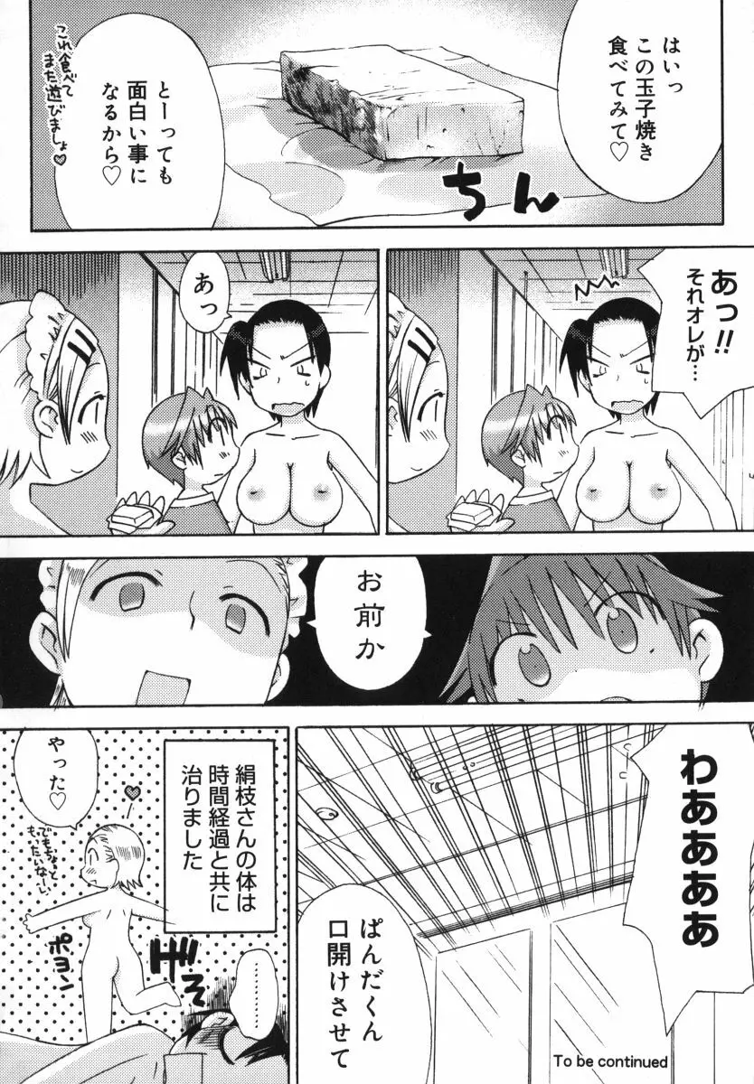 発電ぱんだくん！ Page.112