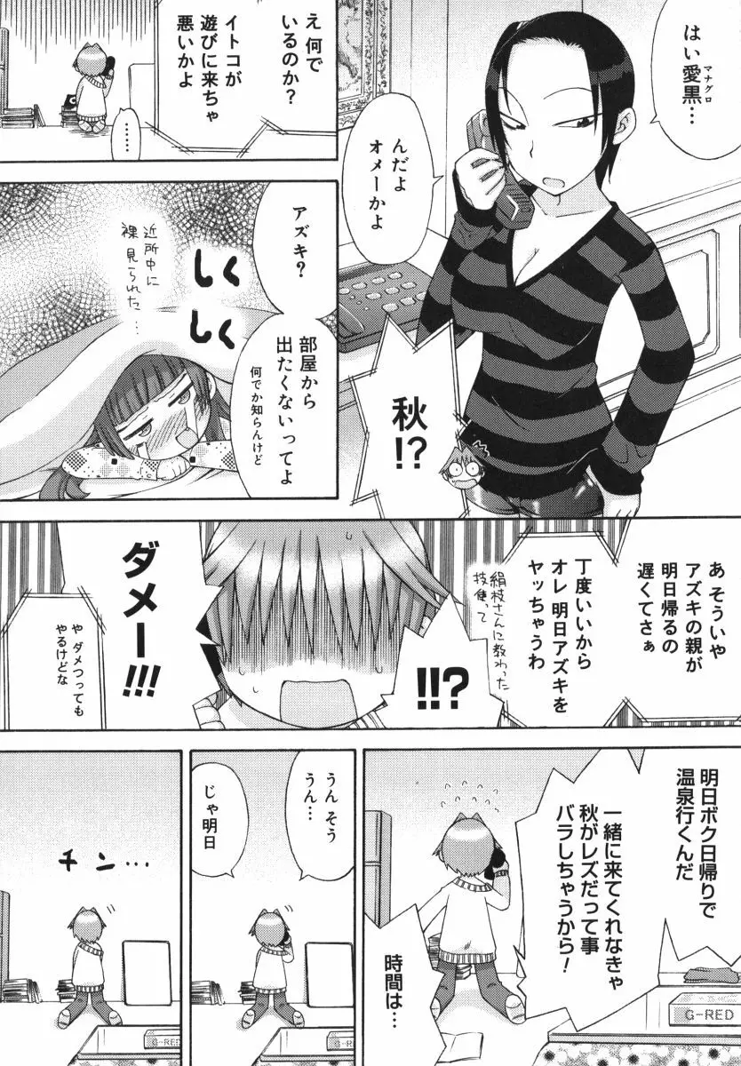 発電ぱんだくん！ Page.134