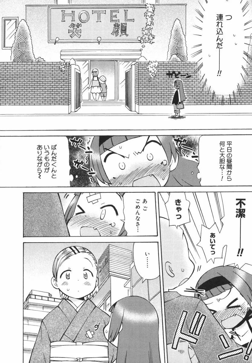 発電ぱんだくん！ Page.198