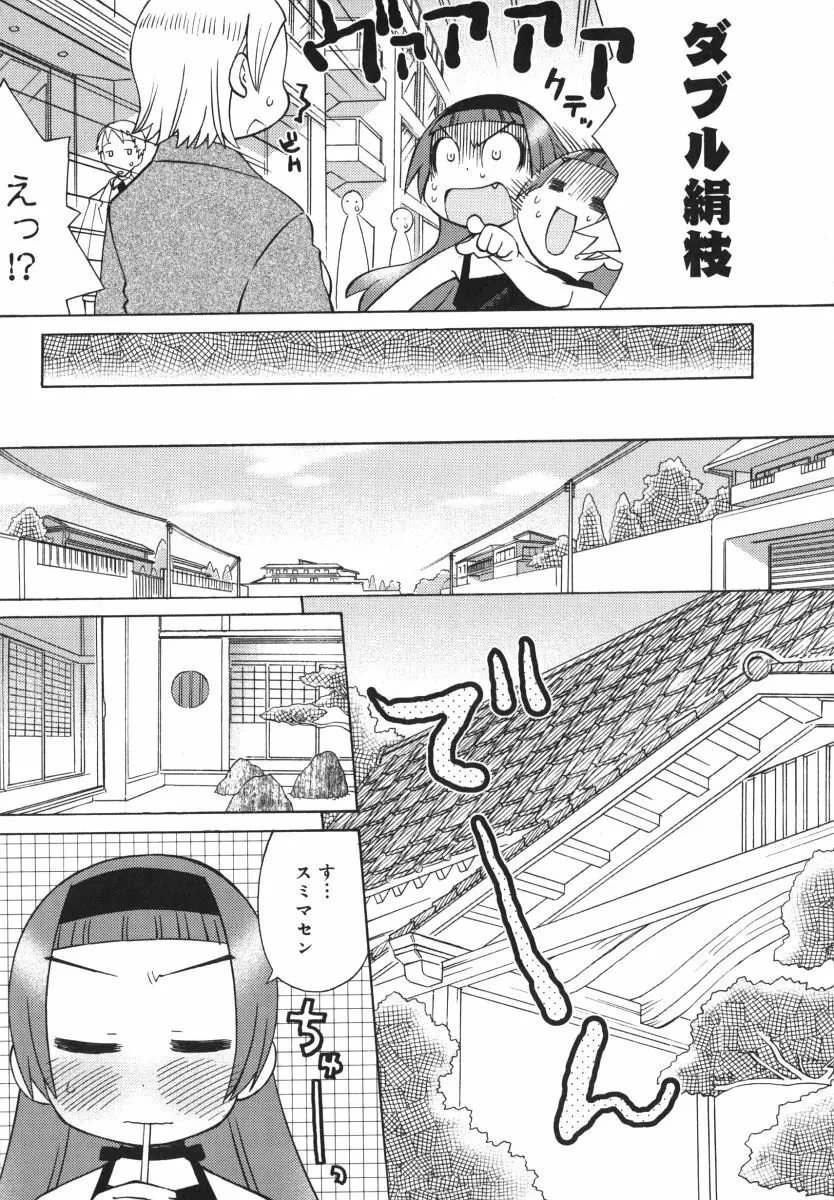 発電ぱんだくん！ Page.199