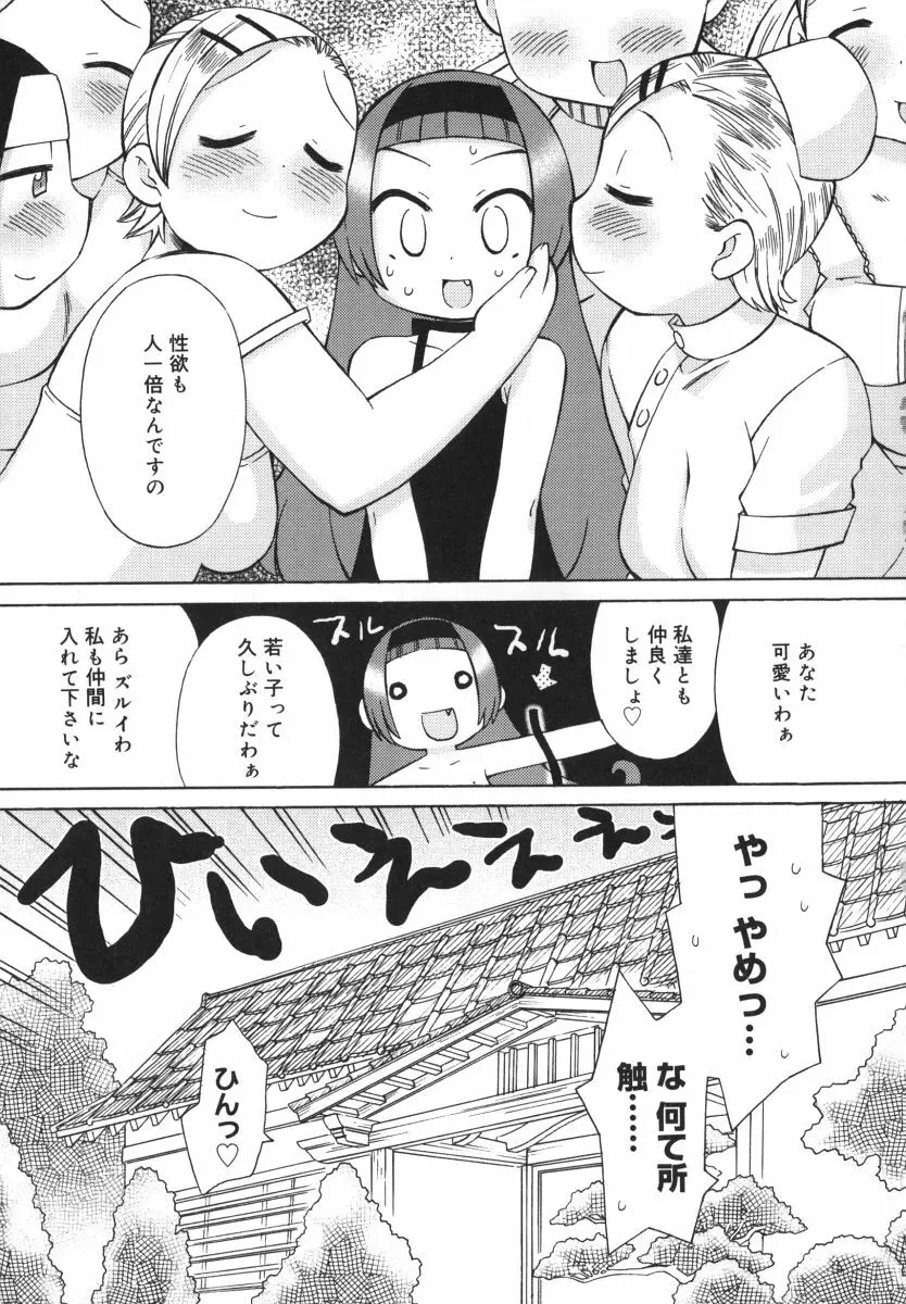 発電ぱんだくん！ Page.203