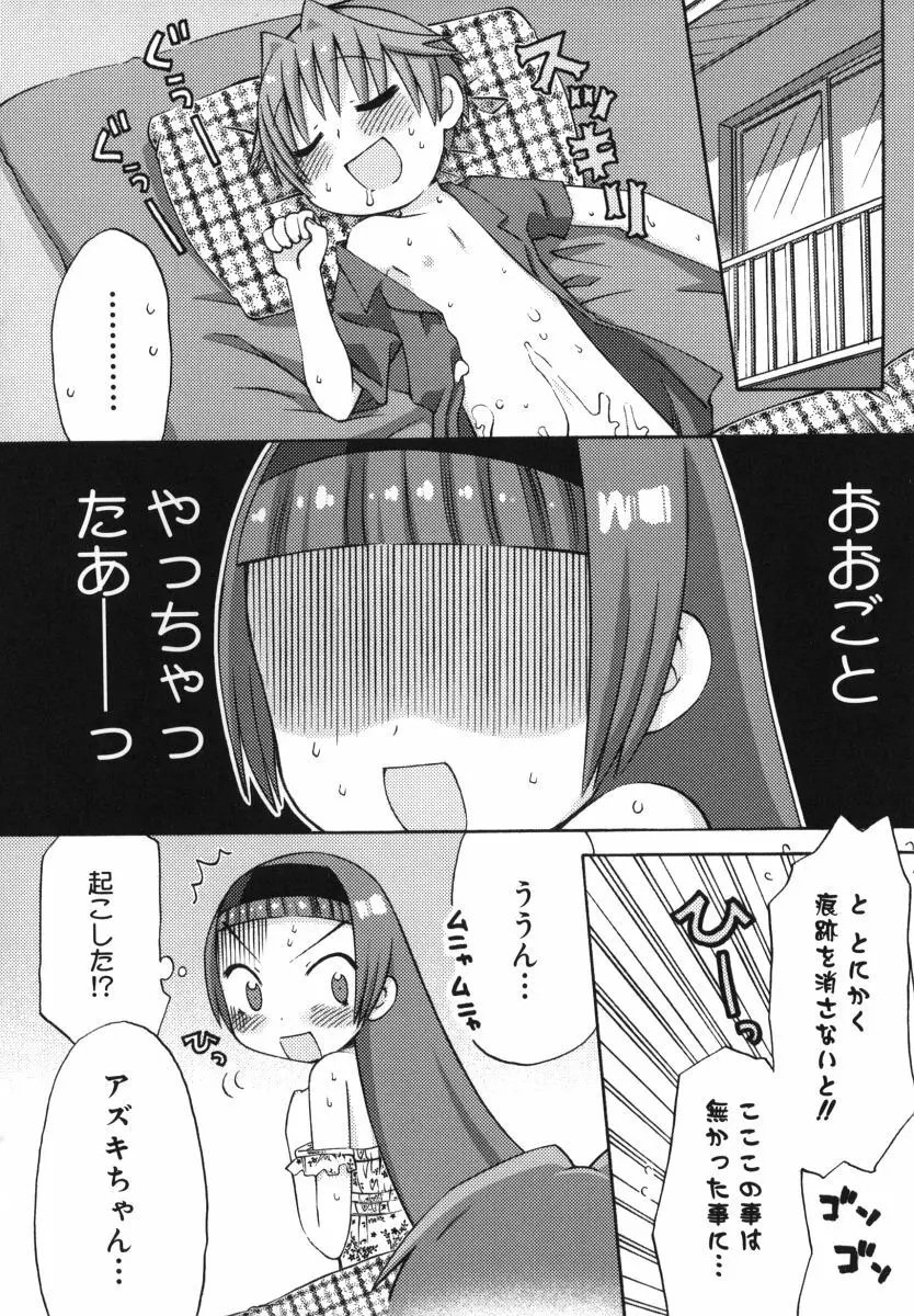 発電ぱんだくん！ Page.65