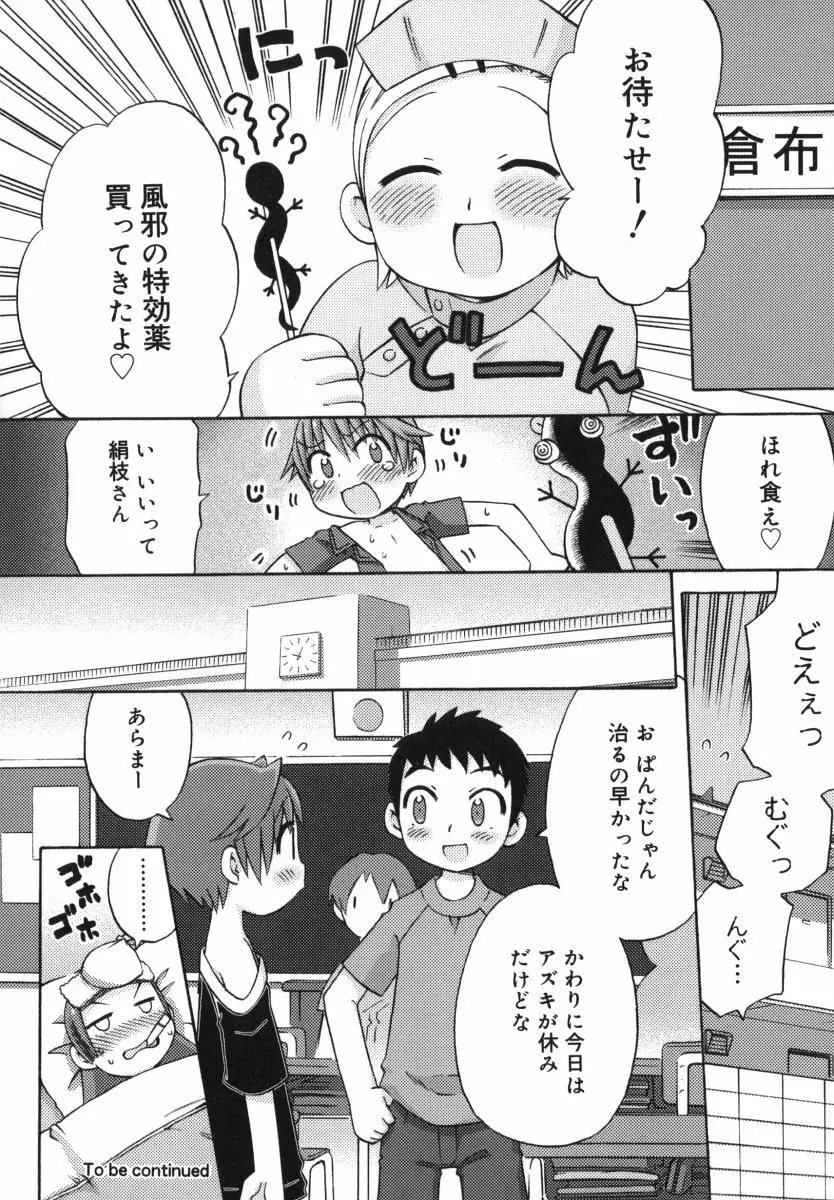 発電ぱんだくん！ Page.67