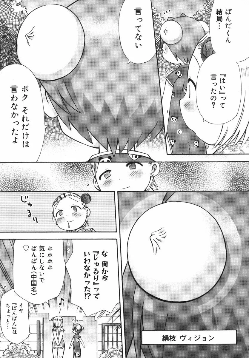 発電ぱんだくん！ Page.82