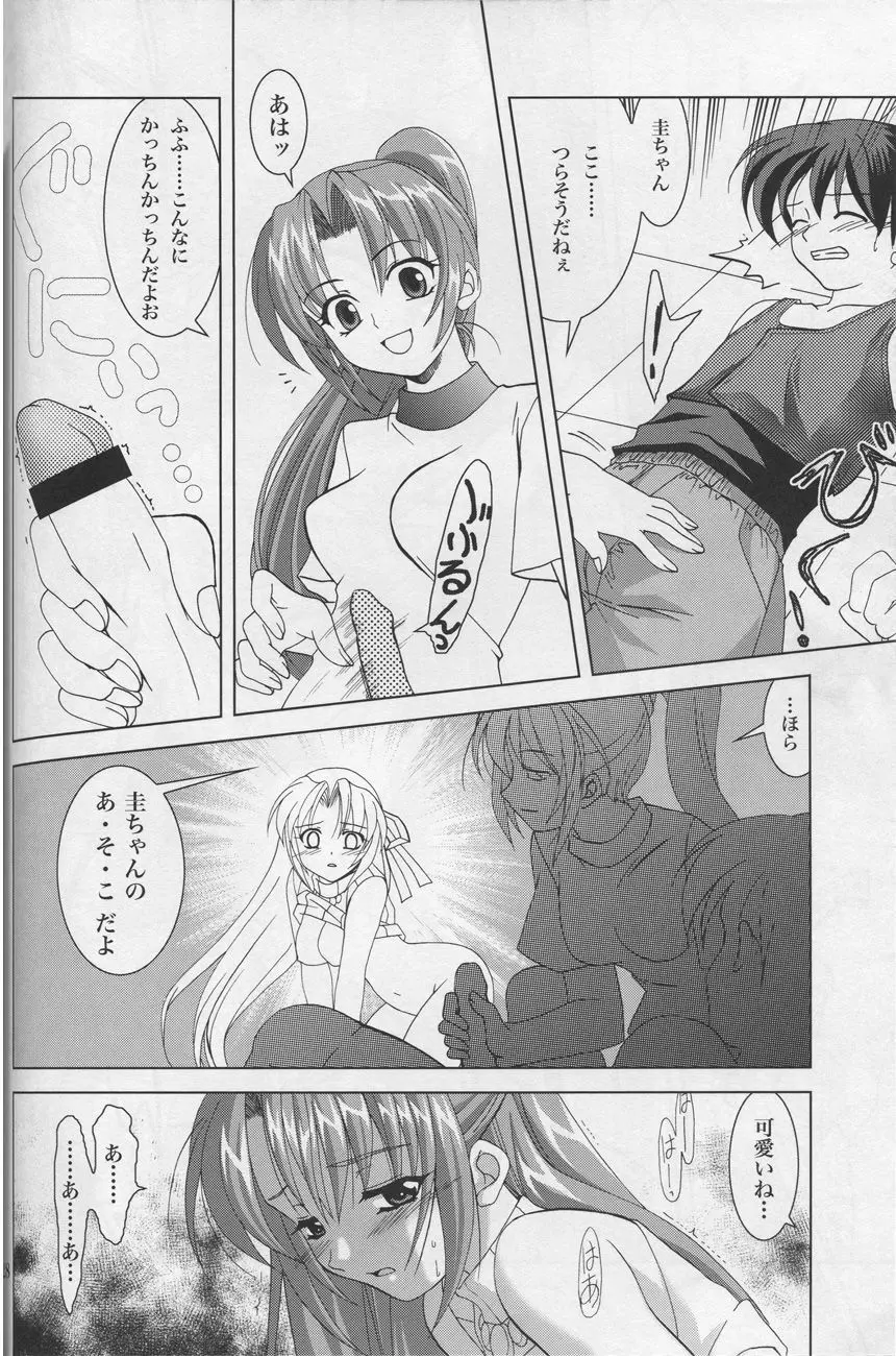 そのひぐらし Page.26