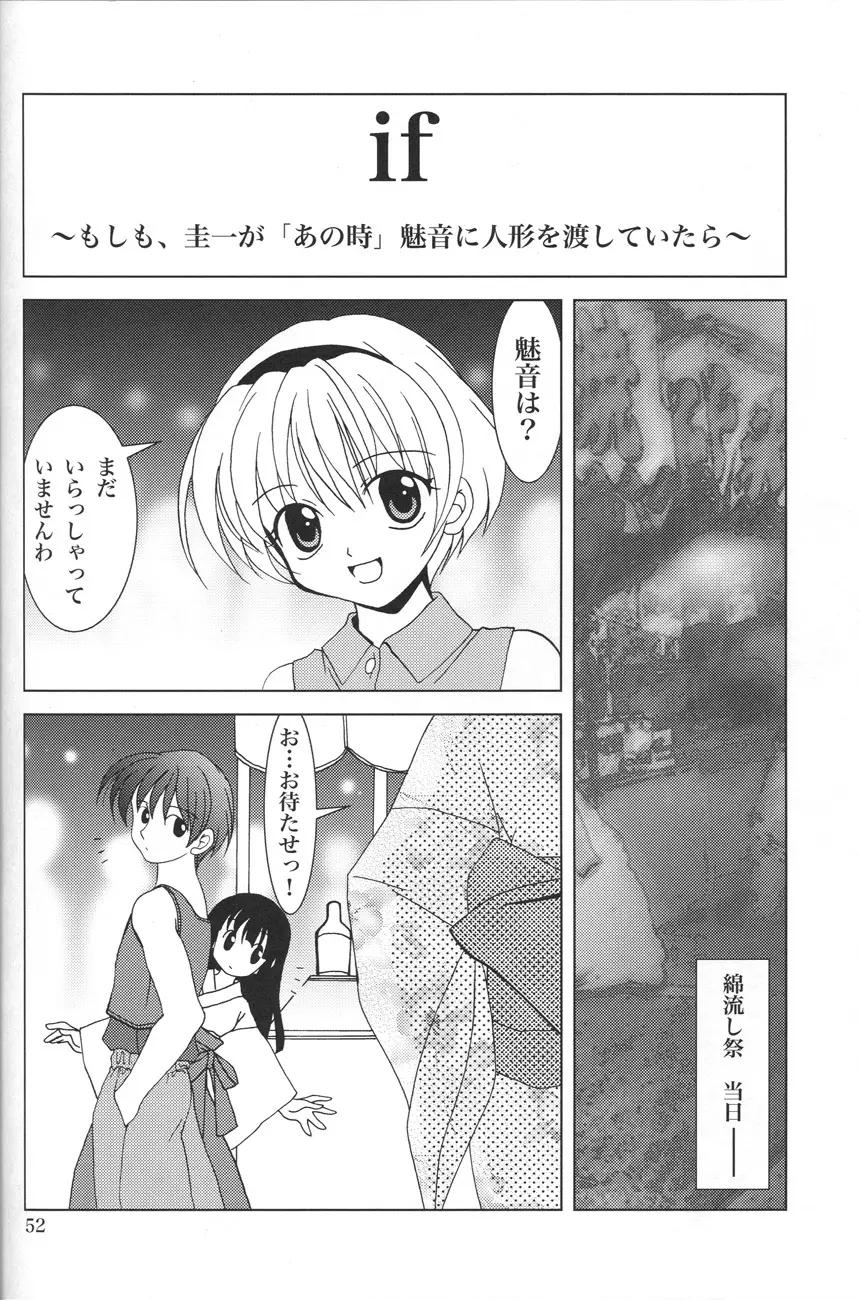 そのひぐらし Page.50