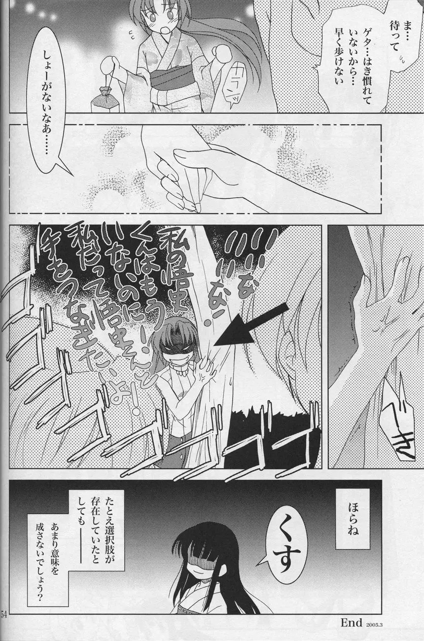 そのひぐらし Page.52