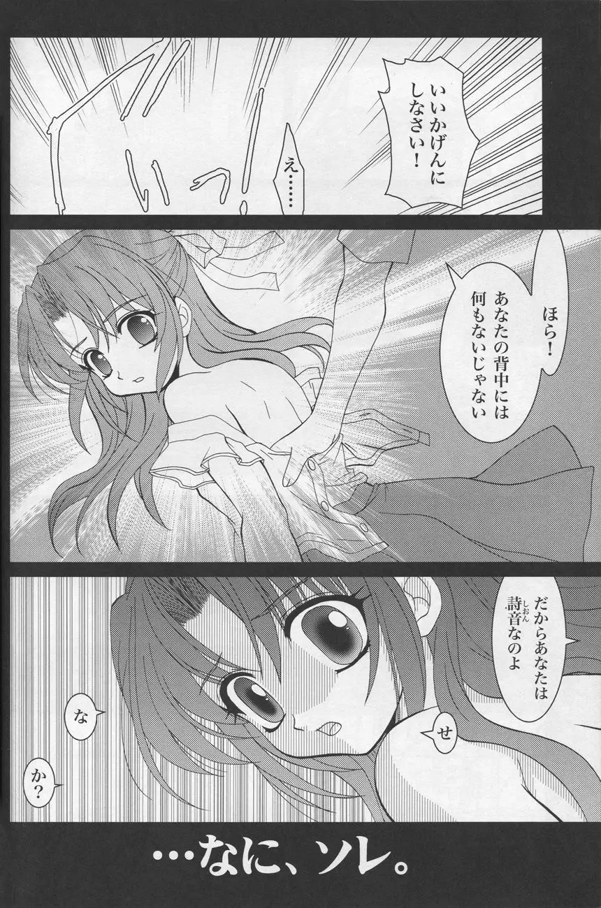 そのひぐらし Page.7