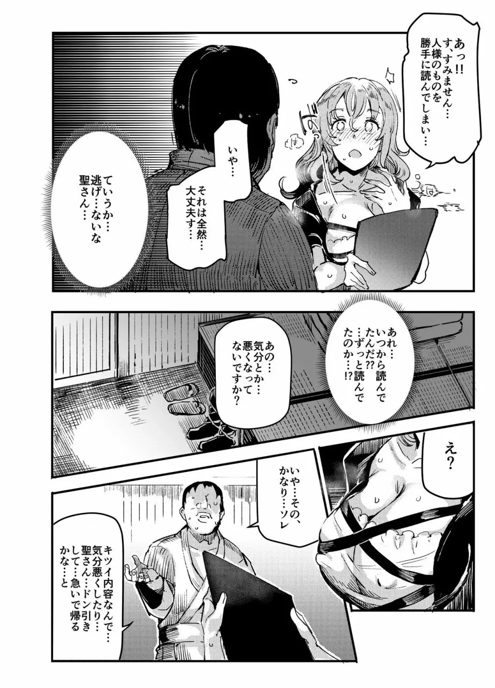 変態エロ同人誌再現ごっこ Page.20