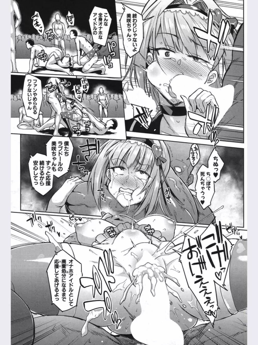 ドールズ ―宇多田美咲編― Page.19