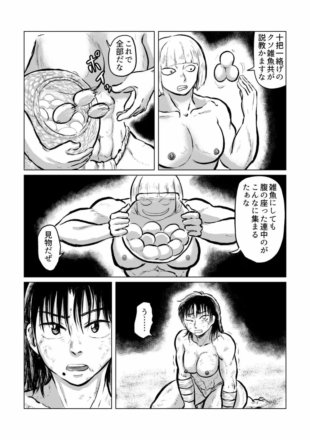 河童VS海女 Page.28