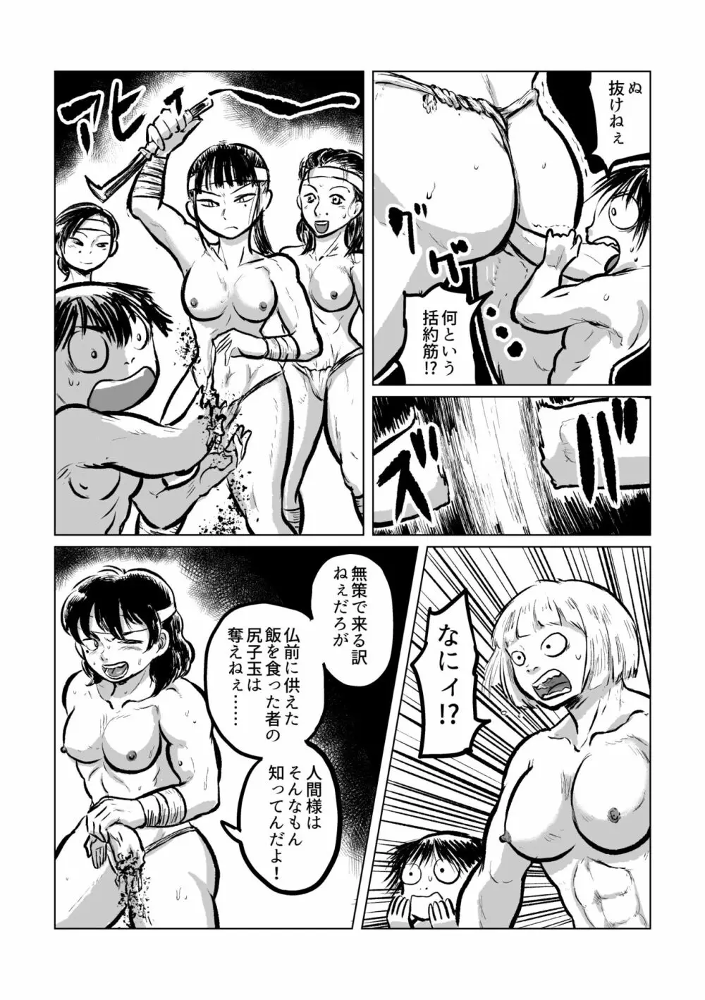 河童VS海女 Page.6