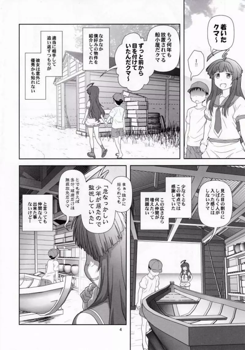 クマに任せるクマ！ Page.3