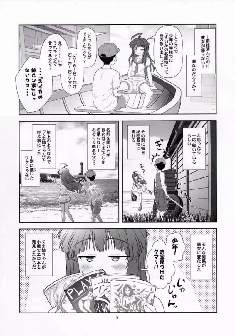 クマに任せるクマ！ Page.4